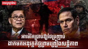 កិច្ចព្រមព្រៀងសន្ដិភាព