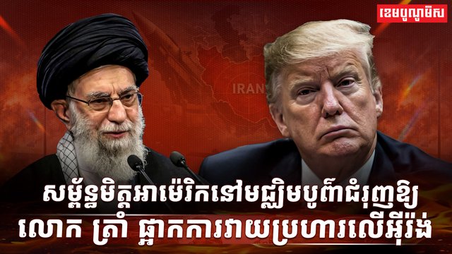 សម្ព័ន្ធមិត្តអាម៉េរិក