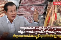 សម្តេចតេជោ