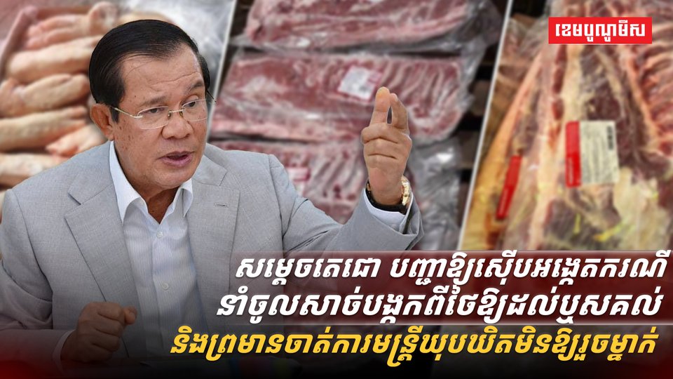 សម្តេចតេជោ