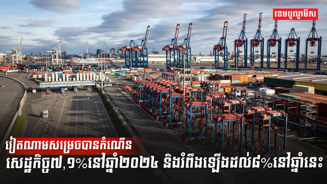 វិស័យសេដ្ឋកិច្ច