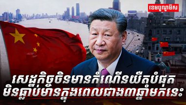 វិស័យ​សេដ្ឋកិច្ច