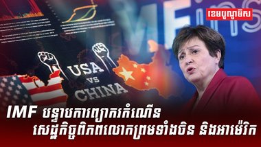 វិស័យ សេដ្ឋកិច្ច