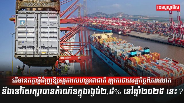 សេដ្ឋកិច្ចពិភពលោក