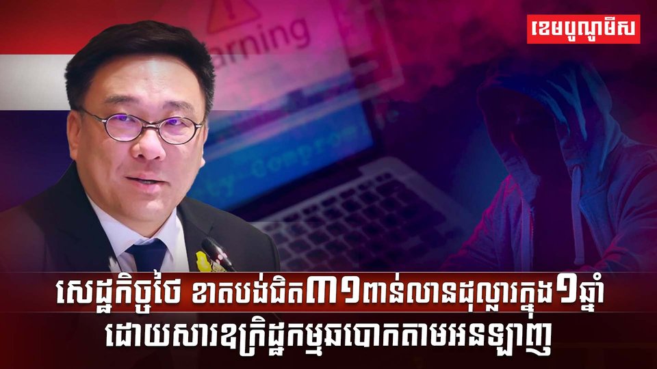 ឧក្រិដ្ឋកម្មឆបោក