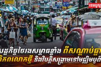 សេដ្ឋកិច្ចថៃ