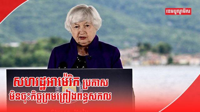 មេដឹកនាំអាម៉េរិក
