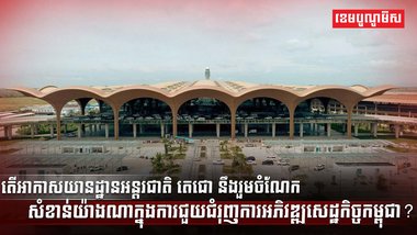 វិស័យអាកាសចរណ៍