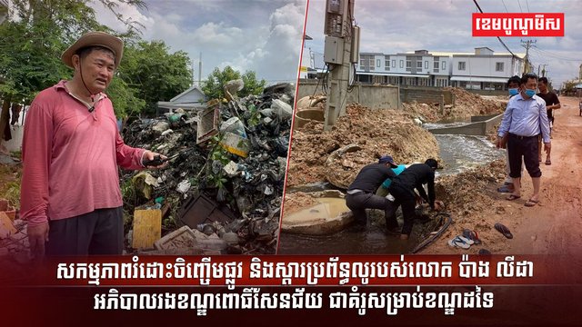 ការរំដោះចិញ្ចើមផ្លូវ