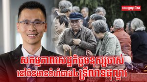 គោលនយោបាយសេដ្ឋកិច្ច