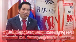 ក្រុមហ៊ុន KSL