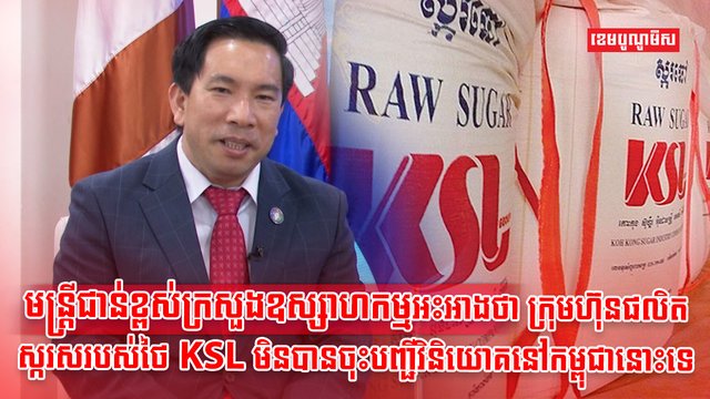 ក្រុមហ៊ុន KSL