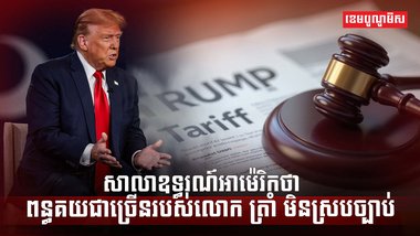 ពន្ធគយបដិការ