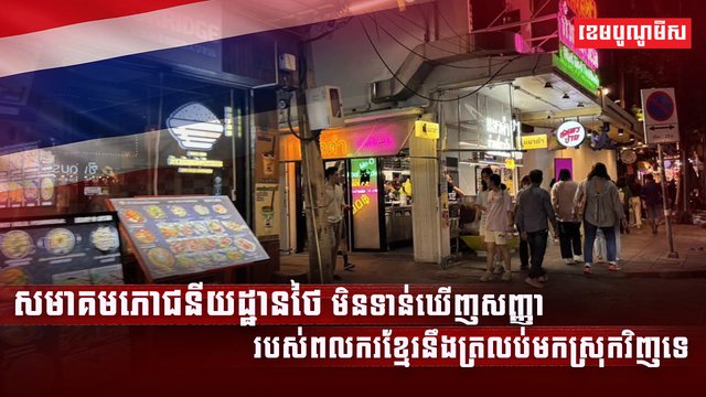 ពលករខ្មែរ