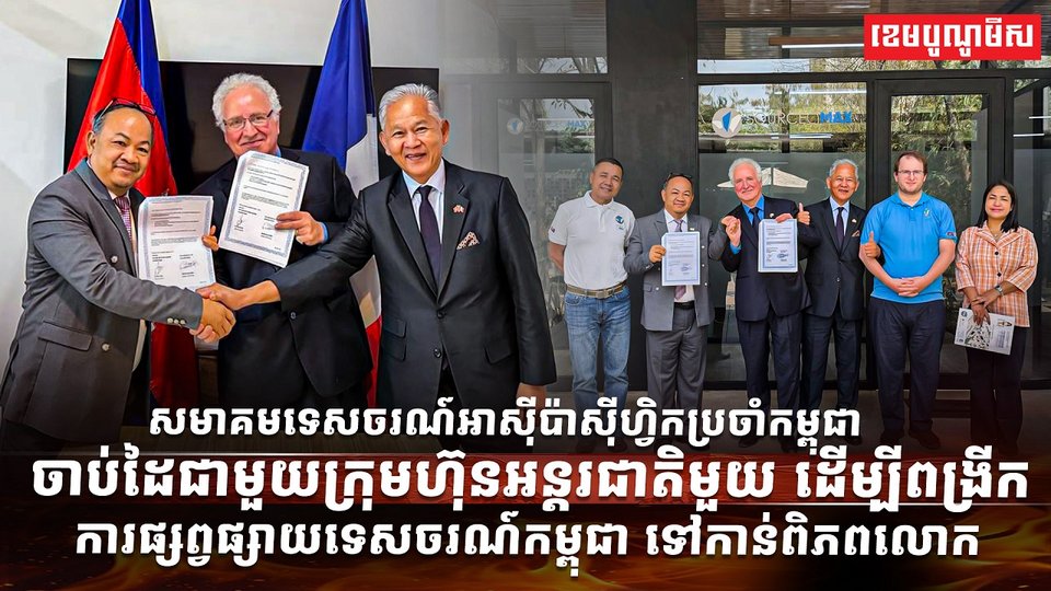 វិស័យទេសចរណ៍