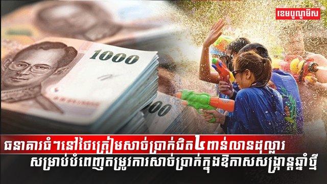 វិស័យធនាគារ