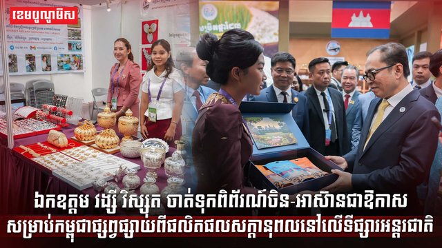 ឯកឧត្តម វង្សី វិស្សុត ឧបនាយករដ្ឋមន្ត្រីប្រចាំការ