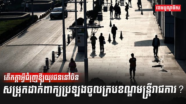 មន្ត្រីរាជការ