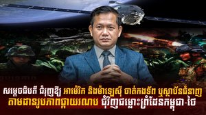 ជម្លោះកម្ពុជា ថៃ