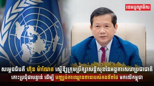 សម្តេចធិបតី ហ៊ុន ម៉ាណែត