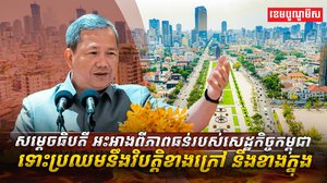 សម្ដេចធិបតី ហ៊ុន ម៉ាណែត