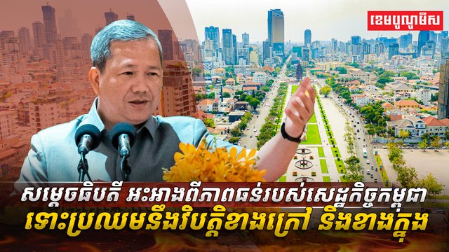 សម្ដេចធិបតី ហ៊ុន ម៉ាណែត