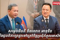 សម្តេចធិបតី និងលោក អានុទីន