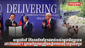 កិច្ចព្រមព្រៀងសន្តិភាព