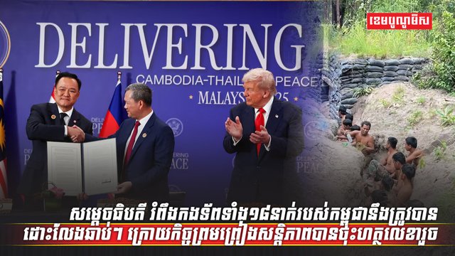 កិច្ចព្រមព្រៀងសន្តិភាព