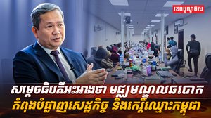 សម្តេចធិបតីអះអាងថា