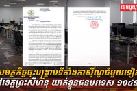 សមត្ថកិច្ចចុះបង្ក្រាបទីតាំងកាស៊ីណូធំមួយទៀត នៅខេត្តព្រះសីហនុ ឃាត់ខ្លួនជនបរទេស ១០៤នាក់