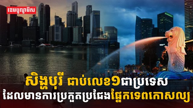 ពលរដ្ឋសិង្ហបុរី