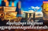សិង្ហបុរី