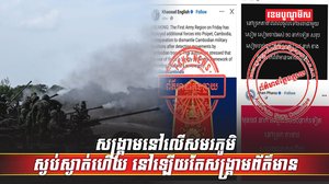 សង្គ្រាមចិត្តសាស្ត្រ