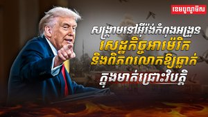 សេដ្ឋកិច្ចអាម៉េរិក