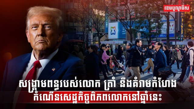 វិស័យសេដ្ឋកិច្ច