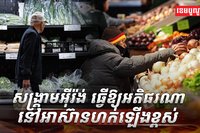 អតិផរណា