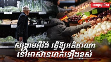 អតិផរណា