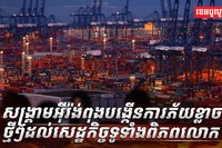 សង្គ្រាមនៅមជ្ឈិមបូព៌ា