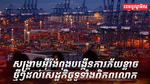 សង្គ្រាមនៅមជ្ឈិមបូព៌ា