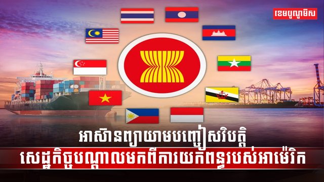 វិស័យសេដ្ឋកិច្ច