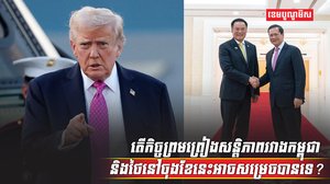 កិច្ចព្រមព្រៀងសន្តិភាព