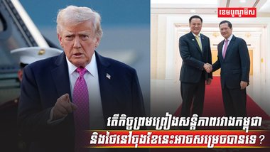 កិច្ចព្រមព្រៀងសន្តិភាព