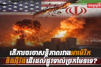 សង្គ្រាមមជ្ឈិមបូព៌ា