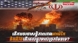 សង្គ្រាមមជ្ឈិមបូព៌ា