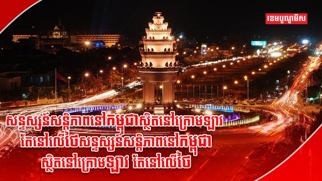 សន្ទស្សន៍សន្តិភាព