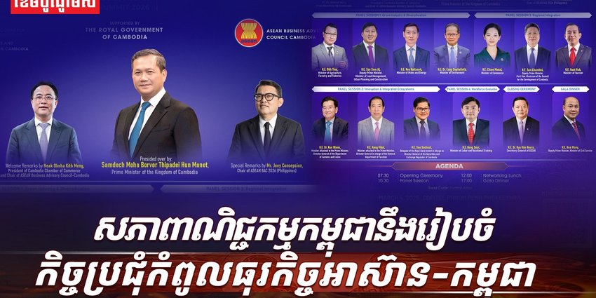 វេទិកាធុរកិច្ចអាស៊ាន-កម្ពុជា