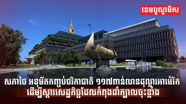 វិស័យសេដ្ឋកិច្ច
