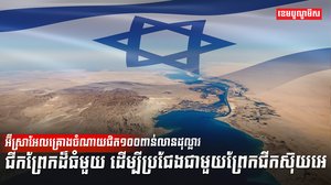 ព្រែកជីក