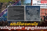 ជម្លោះព្រំដែន